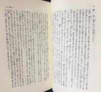 本朝食鑑  全5巻揃