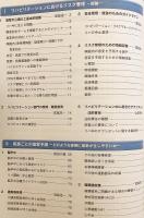リハビリテーション リスク管理ハンドブック