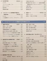 リハビリテーション リスク管理ハンドブック