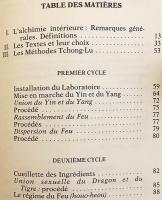 【フランス語洋書】 魔法の宝石の秘法：11世紀の道教錬金術論 『Procédés secrets du joyau magique: traité d'alchimie taoi͏̈ste du XIe siècle』