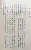 室町時代物語集 全5巻揃