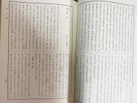 室町時代物語集 全5巻揃