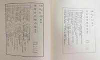 室町時代物語集 全5巻揃