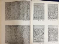 室町時代物語集 全5巻揃