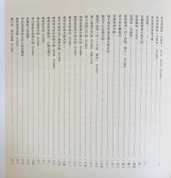 中文書 啓功先生旧蔵金石碑帖 上下全2冊揃