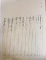 中文書 啓功先生旧蔵金石碑帖 上下全2冊揃