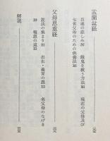 民衆経典