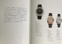 日本語版 パテック・フィリップ公式カタログ 2006–2007年版【PATEK PHILIPPE GENEVE】