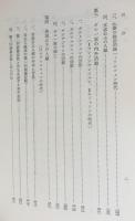 古代チベット史研究  上巻