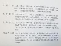 日本教会史 上下2冊揃【大航海時代叢書 第9,10巻】