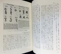 日本教会史 上下2冊揃【大航海時代叢書 第9,10巻】