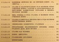 【ロシア語洋書】 スターリンの栄光と転落 『Взлёт и падение Сталина』