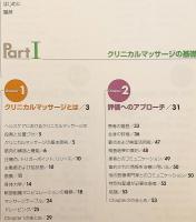 【DVD付】 クリニカルマッサージ : ひと目でわかる筋解剖学と触診・治療の基本テクニック