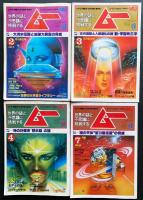 月刊ムー(MU)　1982年7冊セット(2,3,4,7,8,11,12月号) UFO・超能力・心霊・古代文明・超科学