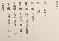 【限定千部】 偈頌