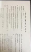 ■完全71冊揃　寧楽遺文 全3冊揃・平安遺文 全16冊揃・鎌倉遺文 全52冊揃