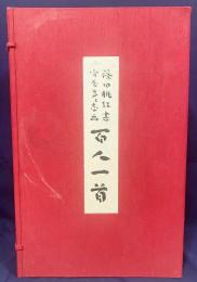 豪華版 百人一首