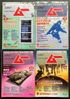 月刊ムー(MU) 1987年10冊セット(7,11月号欠)　UFO・超能力・心霊・古代文明・超科学