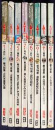 月刊ムー(MU) 1988年8冊セット(1,2,5,7,8,9,11,12月号)　UFO・超能力・心霊・古代文明・超科学