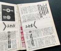 月刊ムー(MU) 1988年8冊セット(1,2,5,7,8,9,11,12月号)　UFO・超能力・心霊・古代文明・超科学