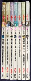 月刊ムー(MU) 1990年7冊セット(1,2,6,8,9,11,12月号)  UFO・超能力・心霊・古代文明・超科学