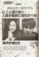 月刊ムー(MU) 1990年7冊セット(1,2,6,8,9,11,12月号)  UFO・超能力・心霊・古代文明・超科学
