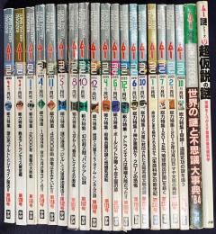 【20冊セット】月刊ムー(MU) 1992年-2003年 18冊+ムー別冊2冊