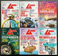 【20冊セット】月刊ムー(MU) 1992年-2003年 18冊+ムー別冊2冊