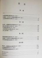 中文書 中国古籍文献拍賣図録  全4巻揃【The Picture and Catalogue of Chinese Auction Rare Book】