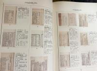中文書 中国古籍文献拍賣図録  全4巻揃【The Picture and Catalogue of Chinese Auction Rare Book】