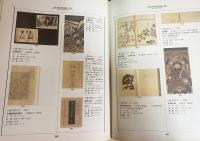 中文書 中国古籍文献拍賣図録  全4巻揃【The Picture and Catalogue of Chinese Auction Rare Book】