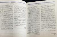 ハリソン内科学 全2巻　第3版