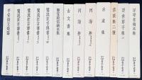 天理図書館善本叢書 和書之部 全80巻88冊揃