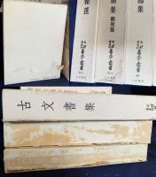 天理図書館善本叢書 和書之部 全80巻88冊揃