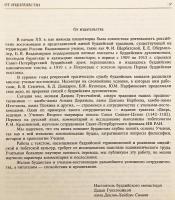 【ロシア語・チベット語洋書】 仏教入門の扉 『Дверь, ведущая в учение』