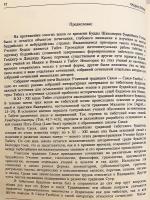 【ロシア語・チベット語洋書】 仏教入門の扉 『Дверь, ведущая в учение』