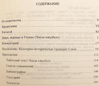 【ロシア語・チベット語洋書】 仏教入門の扉 『Дверь, ведущая в учение』