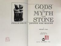 英語洋書 日本民俗宗教における石造信仰と男根崇拝【Gods of Myth and Stone : phallicism in Japanese folk religion】