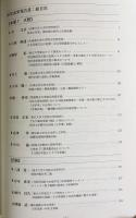 東アジア出版文化の研究 : 学問領域として書誌・出版の研究を確立するために 全9冊揃(本冊4・別冊5)