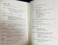 東アジア出版文化の研究 : 学問領域として書誌・出版の研究を確立するために 全9冊揃(本冊4・別冊5)