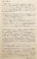 【英語・日本語洋書】 Interview documents of overseas South Indians in Malaysia, Singapore and South India = 東南アジアにおける南インド移民の社会・文化変容 : インタヴュー記録 : 資料集
