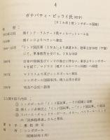 【英語・日本語洋書】 Interview documents of overseas South Indians in Malaysia, Singapore and South India = 東南アジアにおける南インド移民の社会・文化変容 : インタヴュー記録 : 資料集