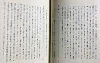 村田静照言行録：ねぐさり・念供讃裡・伊勢法語