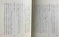 村田静照言行録：ねぐさり・念供讃裡・伊勢法語