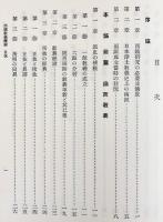 西鎮教義概論