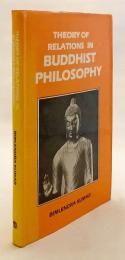 【英語洋書】 仏教哲学における関係論 『Theory of relations in Buddhist philosophy』