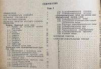 洋書 ロシア語語形成辞典 全2巻揃【Словообразовательный словарь русского языка, около 145000 слов】