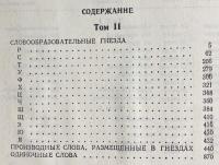 洋書 ロシア語語形成辞典 全2巻揃【Словообразовательный словарь русского языка, около 145000 слов】