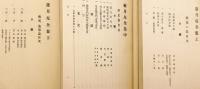 【和装本 / 全3冊揃い】 蓮月尼全集　大正15-昭和2