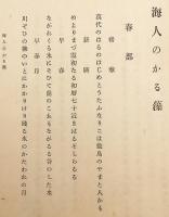 【和装本 / 全3冊揃い】 蓮月尼全集　大正15-昭和2